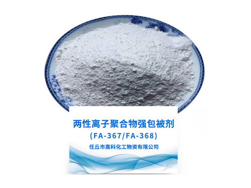 兩性離子聚合物強(qiáng)包被劑