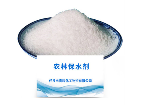 農(nóng)林保水劑