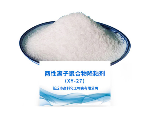兩性離子聚合物降粘劑